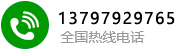 热线电话